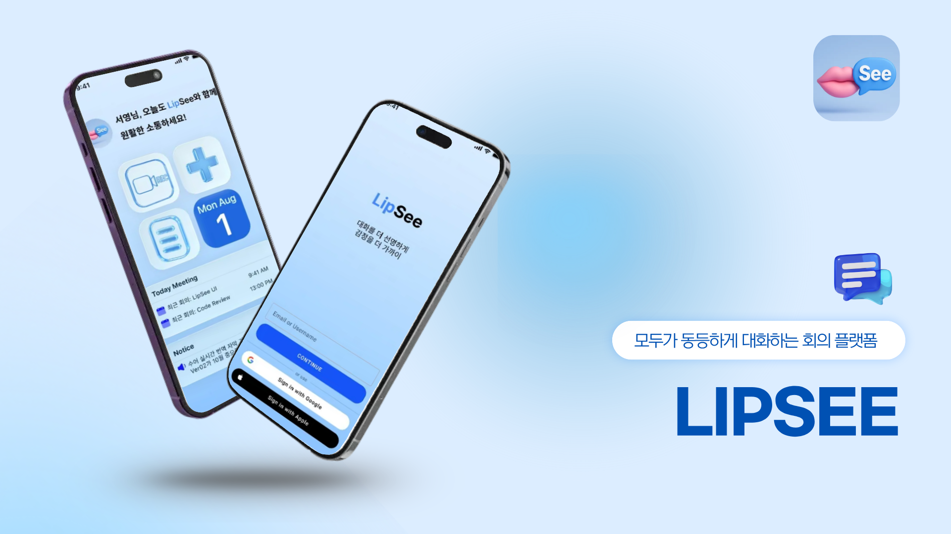 차별 없는 소통 플랫폼, LipSee
