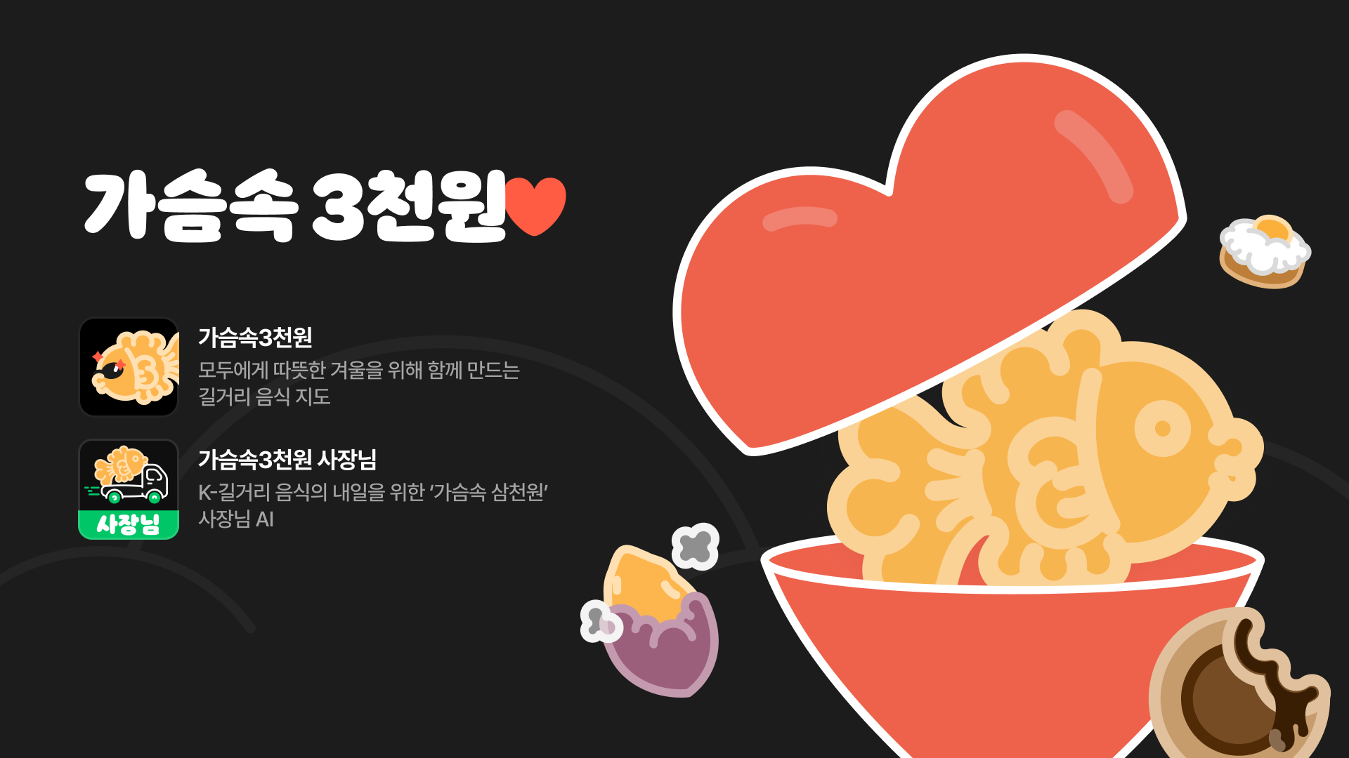 가슴속 3천원 사장님